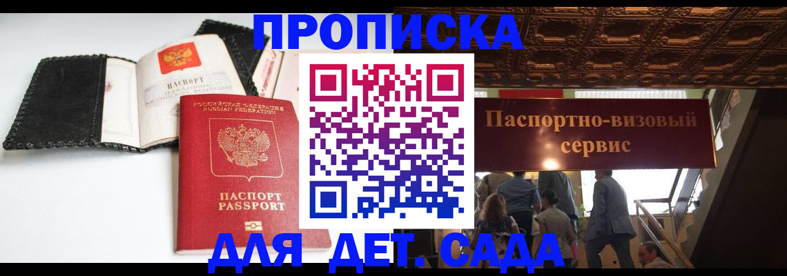 временная прописка в Губкинском