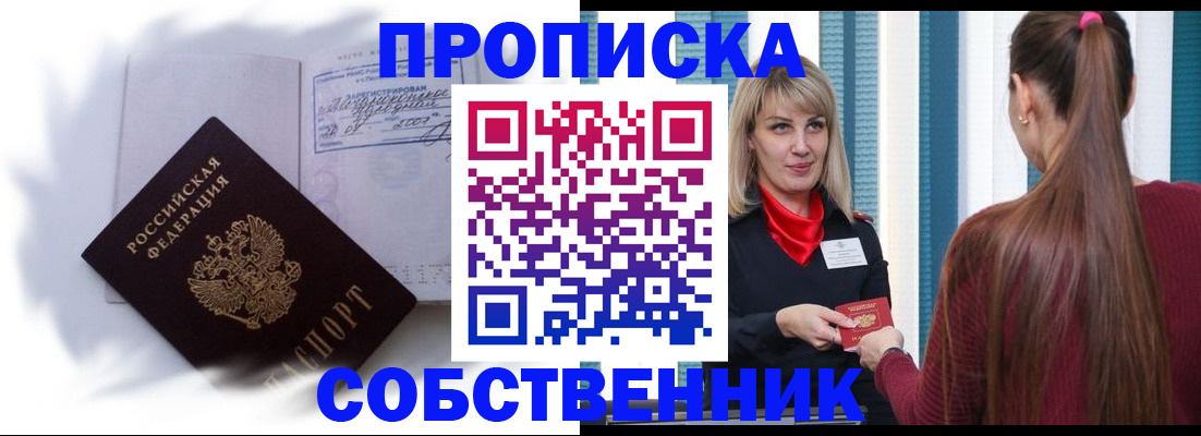 прописка 2025 в Губкинском