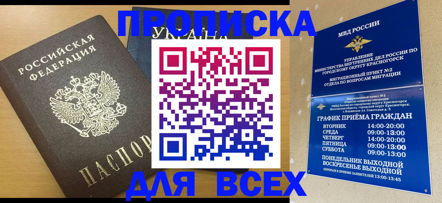 прописка для школы в Губкинском